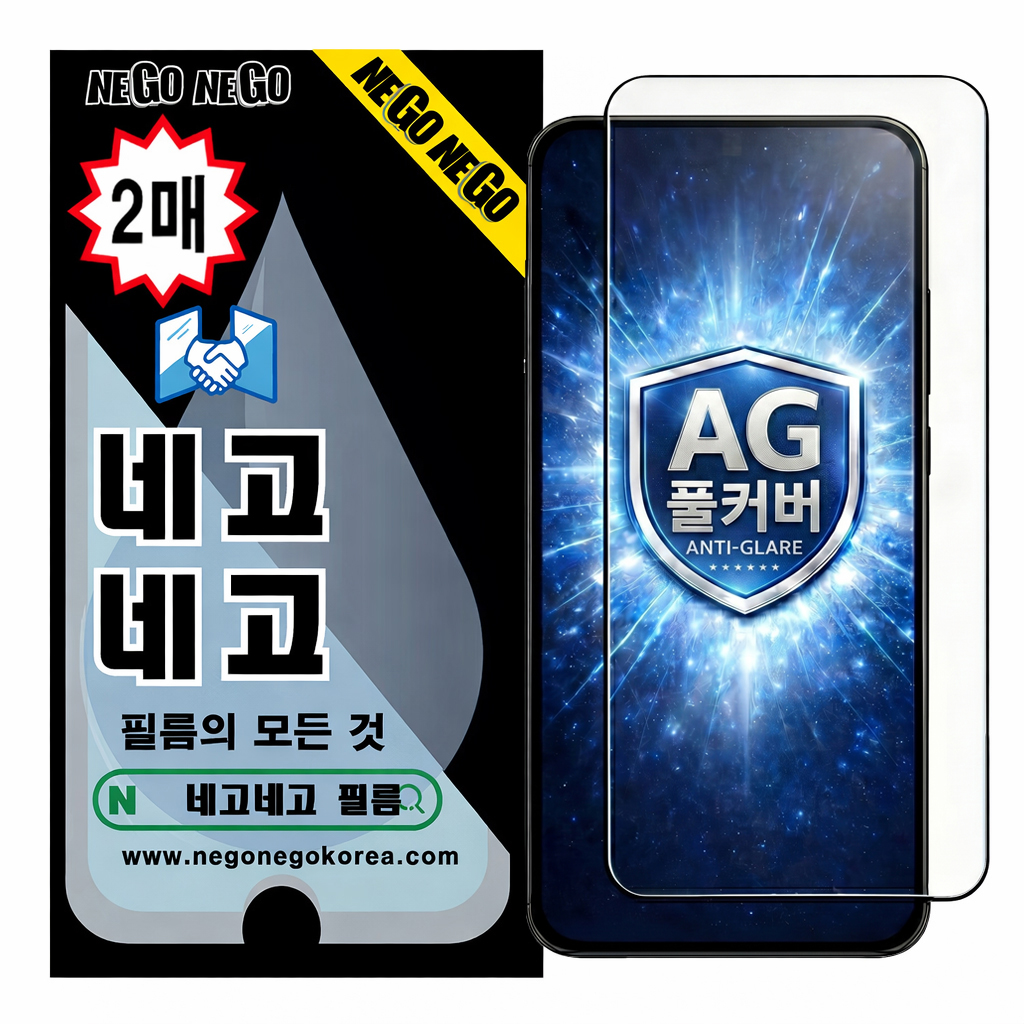 AG저반사지문방지 풀커버 지문인식 강화유리 액정보호필름 갤럭시S26 울트라, 2매입 - 상품 이미지