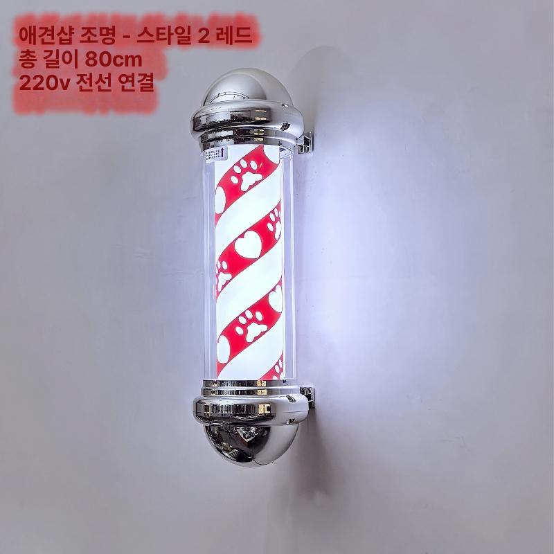 회전 간판 사인볼 LED 싸인볼 미용실 감성술집 스타일 1 레드 - 상세 이미지 5