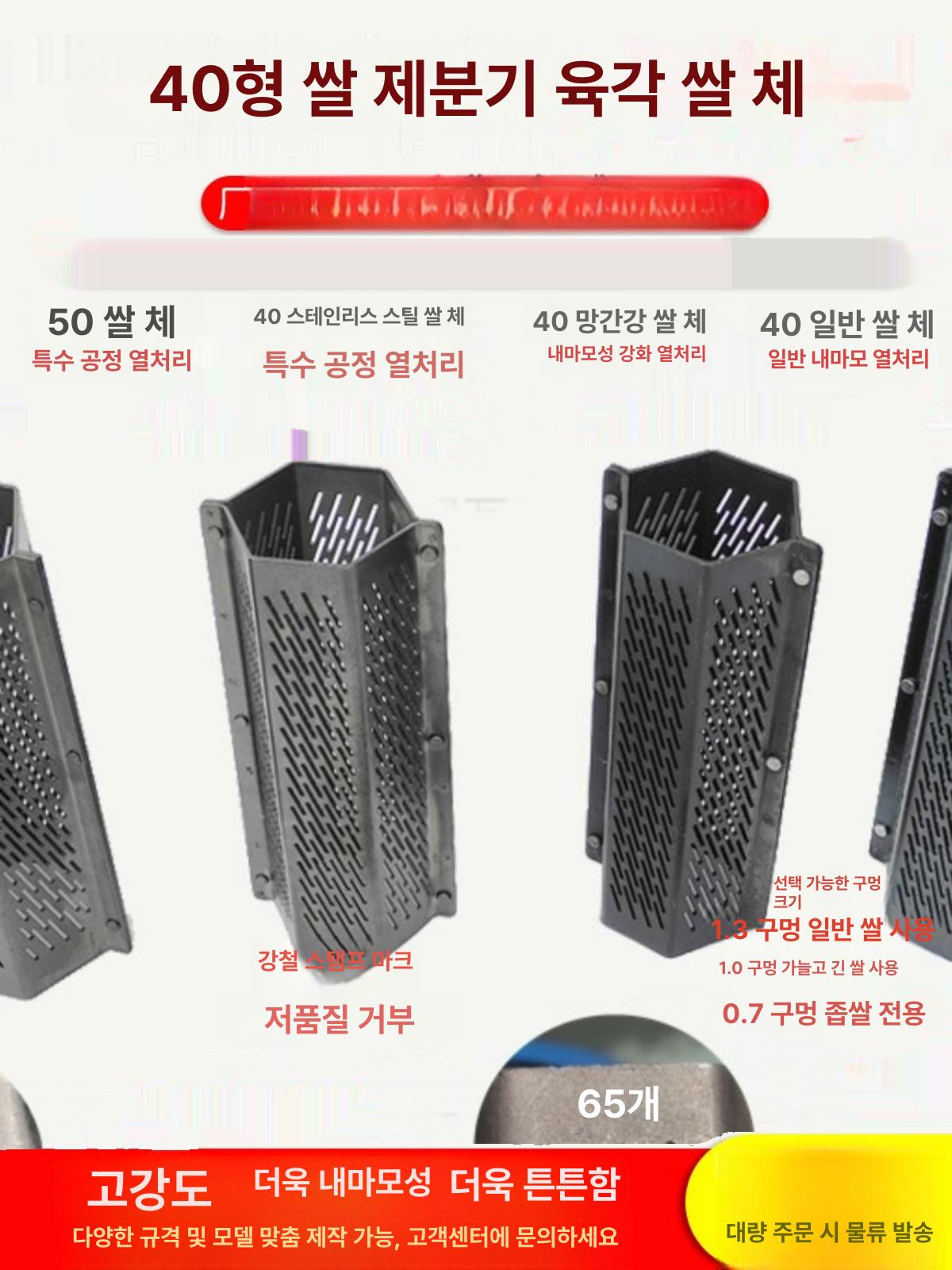 도정기 부품 정미기 교체용 부속품 쌀 잡곡 수리 체 경화 농업용 액세서리 대형 망간강 - 상세 이미지 3