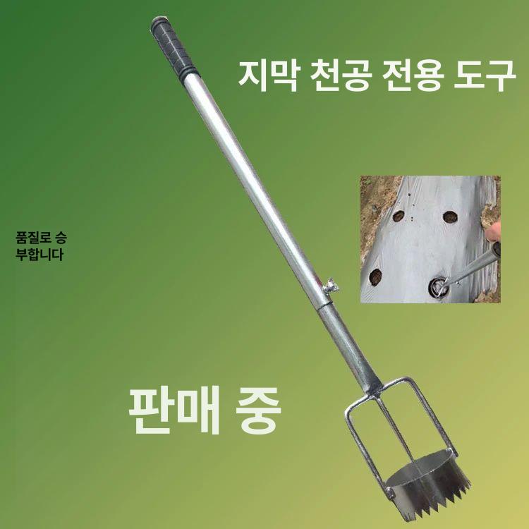 멀칭천공기 제초매트 잡초 매트 방초 농사 농사비닐 손잡이 고추멀칭비닐 핸들 홀 펀치 고추 - 상세 이미지 5