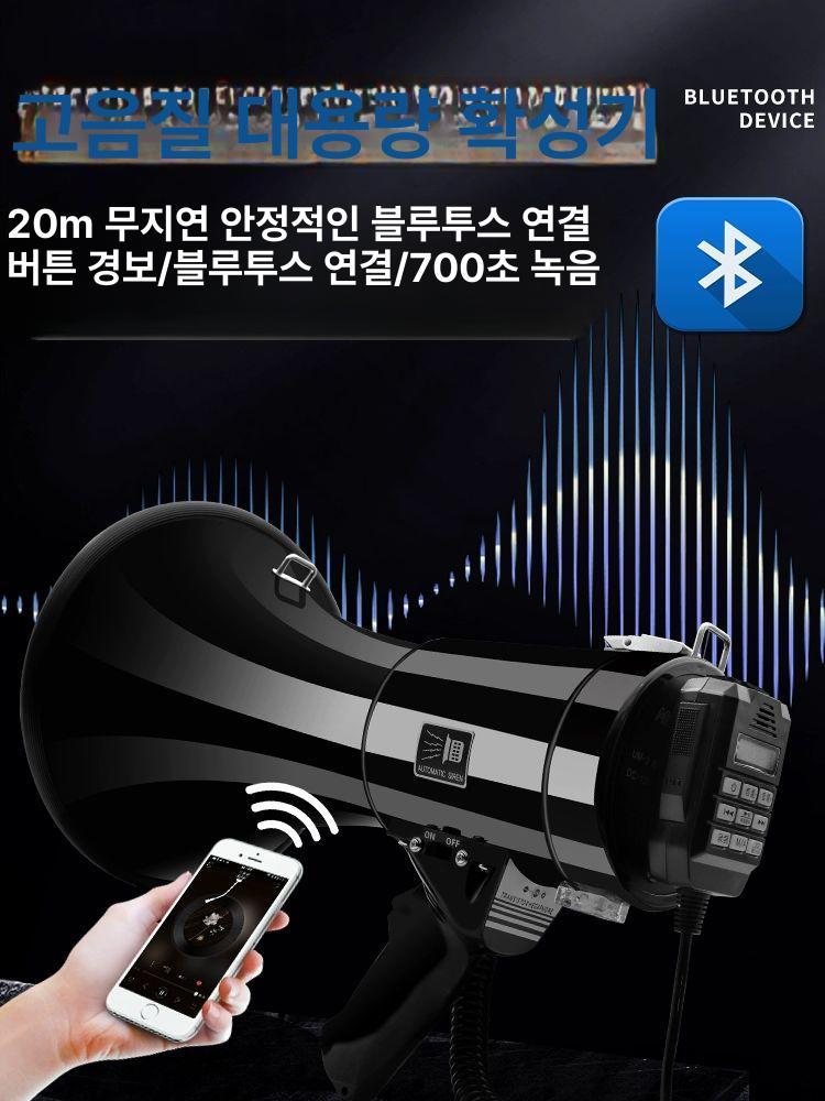 메가폰 충전 배터리 블루투스 충전형 녹음 경찰 고출력 기가폰 삼주전자 앰프 증폭기 재난 - 상세 이미지 3
