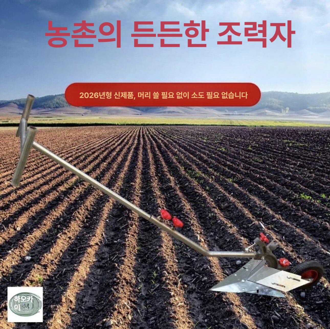 괭이 손쟁기 경운기 소형 만들기 밭고랑 밭갈이 쟁기 수동쟁기 토양 농기구 트랙터 쟁쇠 - 상세 이미지 4