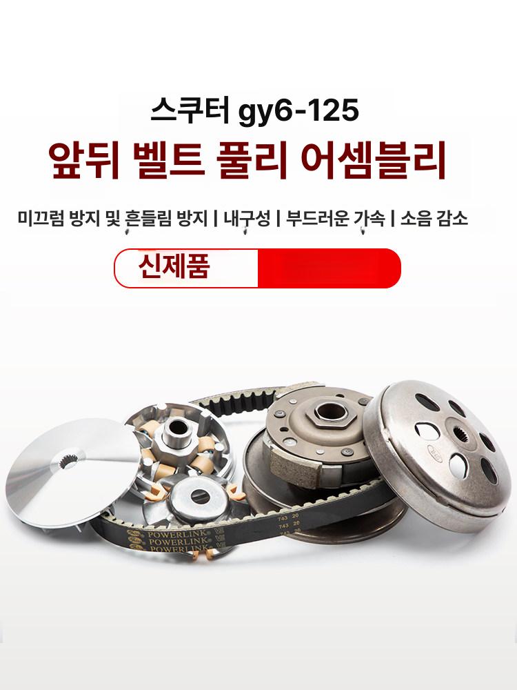 클러치 스쿠터 부품 휠 바퀴 스탠드 풀리 구동 후방 클러치하우징 그립 오토바이 고정 발판 - 상세 이미지 2