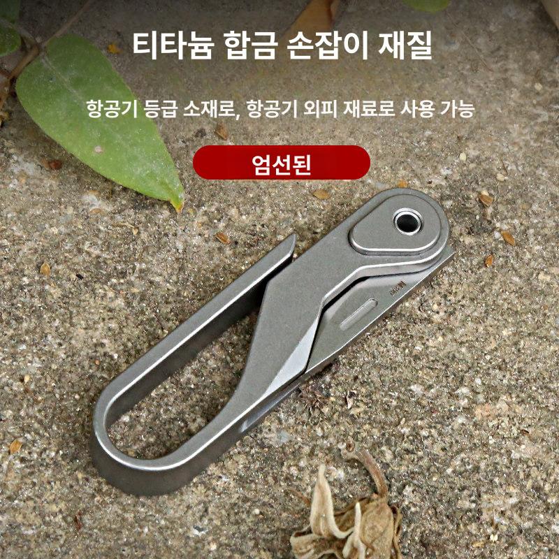 맥가이버칼 티타늄 키링 접이식 미니 칼 호신용 택배 작은 등산 포켓 멀티툴 오프너 캠핑 - 상세 이미지 5