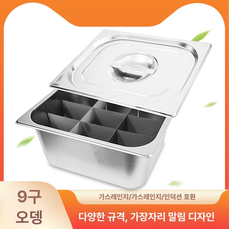 어묵 바트 칸막이 분리형 싱글 사각형 뚜껑 오뎅 조리기 냄비 사각 동자반 꼬치 용기 스텐 - 상세 이미지 3