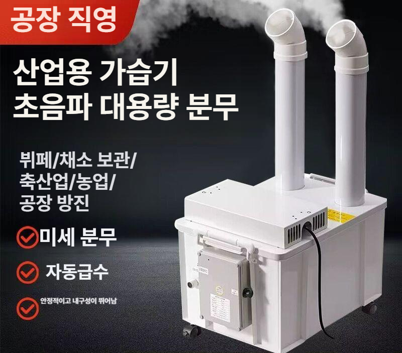 저온저장고 산업용 가습기 대용량 분무 안개 초음파 저장고 업소용 저온저장고가습기 야채 - 상세 이미지 3