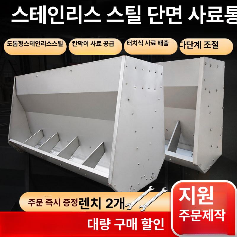급여기 밥통 스텐 염소사료통 대형 축사 건초 양면 스테인레스 양 농장 여물통 먹이통 먹이 - 상세 이미지 2