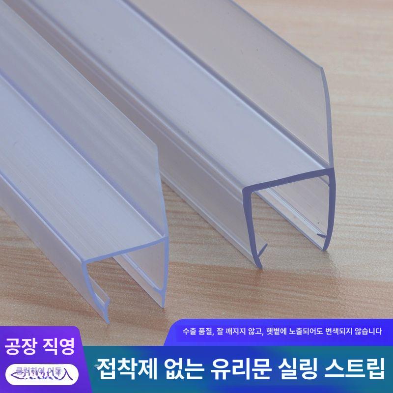 샤워부스프로파일 세탁실 유리문 욕실 물막이 쫄대 하단 욕조 프로파일 문 실리콘 바닥 씰링 - 상세 이미지 3