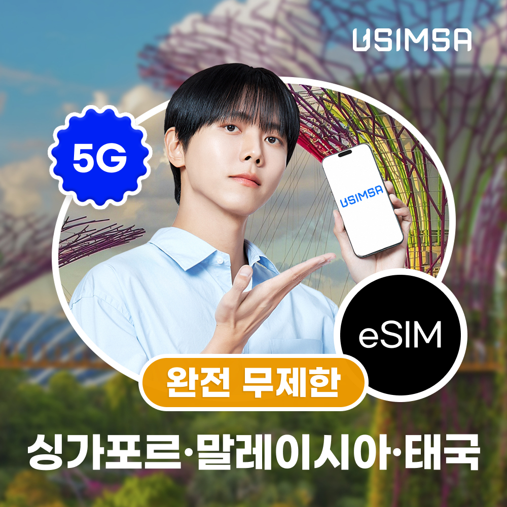 네이버 싱가포르/말레이시아/태국 이심 eSIM 싱텔 완전 무제한 1일