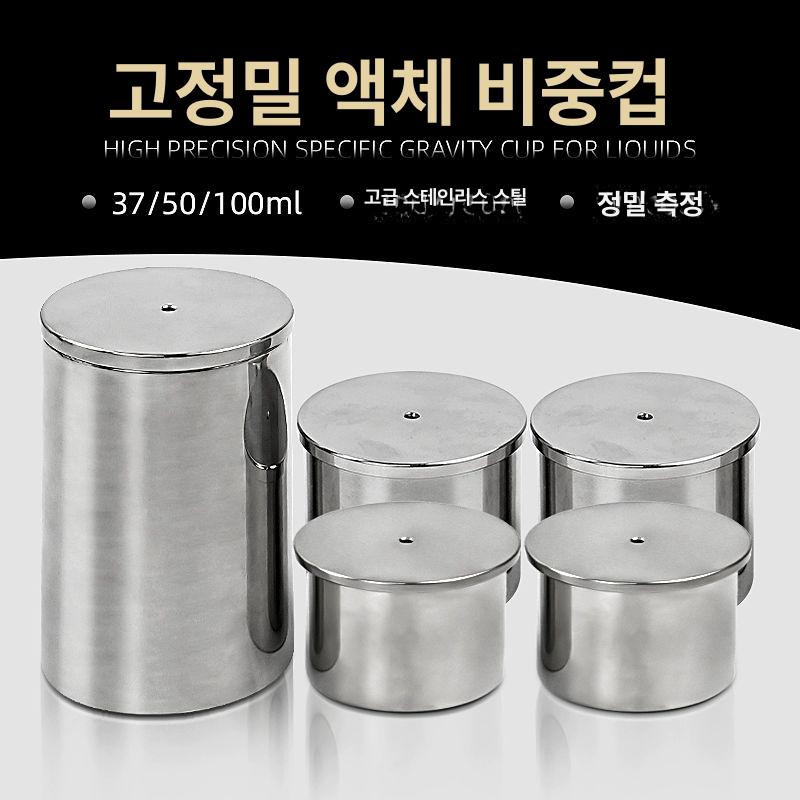 비중 페인트 점도 측정컵 컵 유체 액체 농도 스텐 측정 비중계 점도계 스테인리스스틸 유량 - 상세 이미지 2
