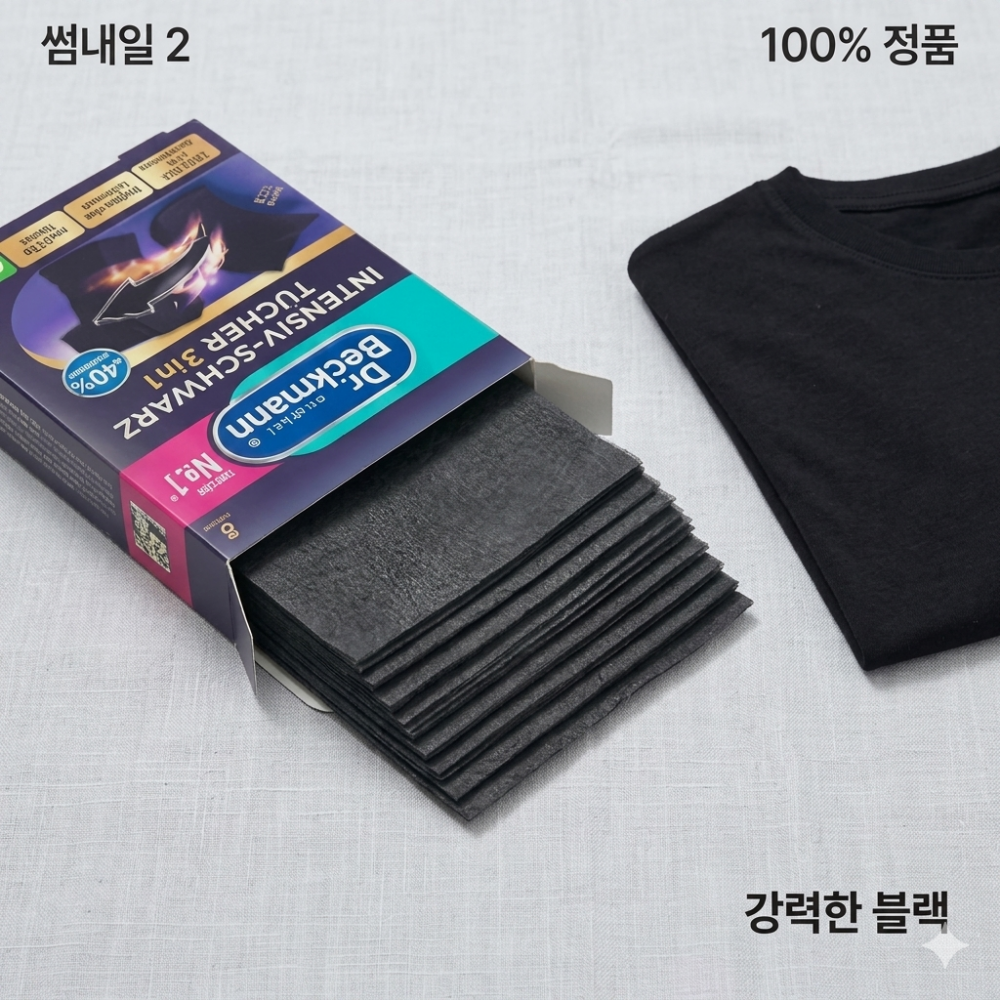 닥터베크만 블랙시트 독일 검은색 전용 8매입 2개 세트 - 상세 이미지 3