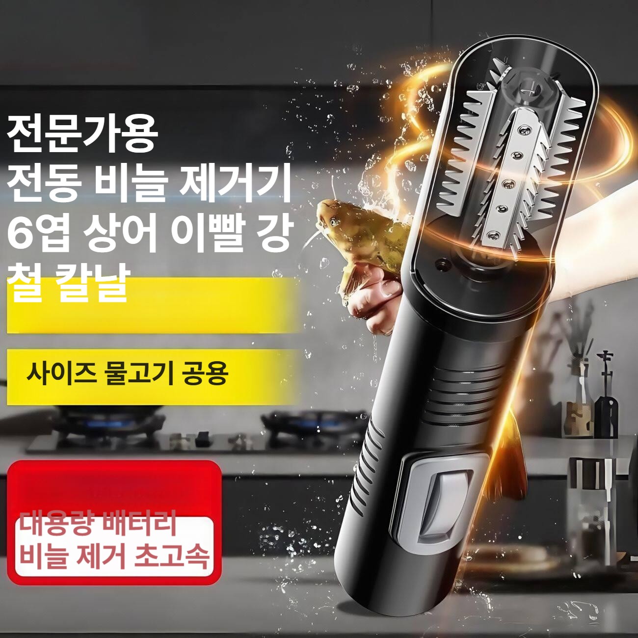 생선비늘제거기 전동 비늘칼 제거기 도구 수산물 어류 대패 기타칼 자동 무선 - 상세 이미지 4