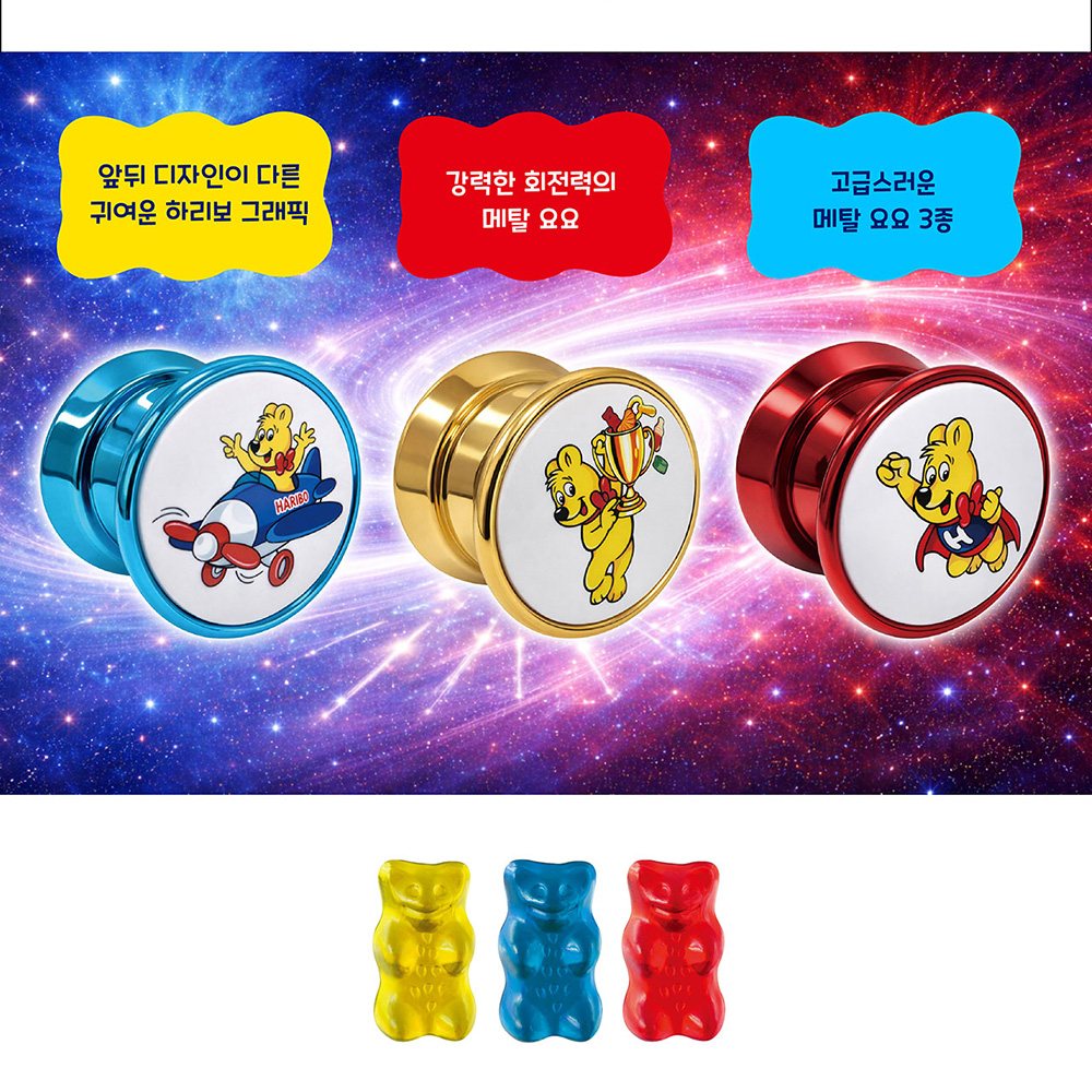 하리보 메탈 요요 장난감 스티커 세트 캐릭터 유아 어린이 야외 놀이 캠핑 선물 이미지 6
