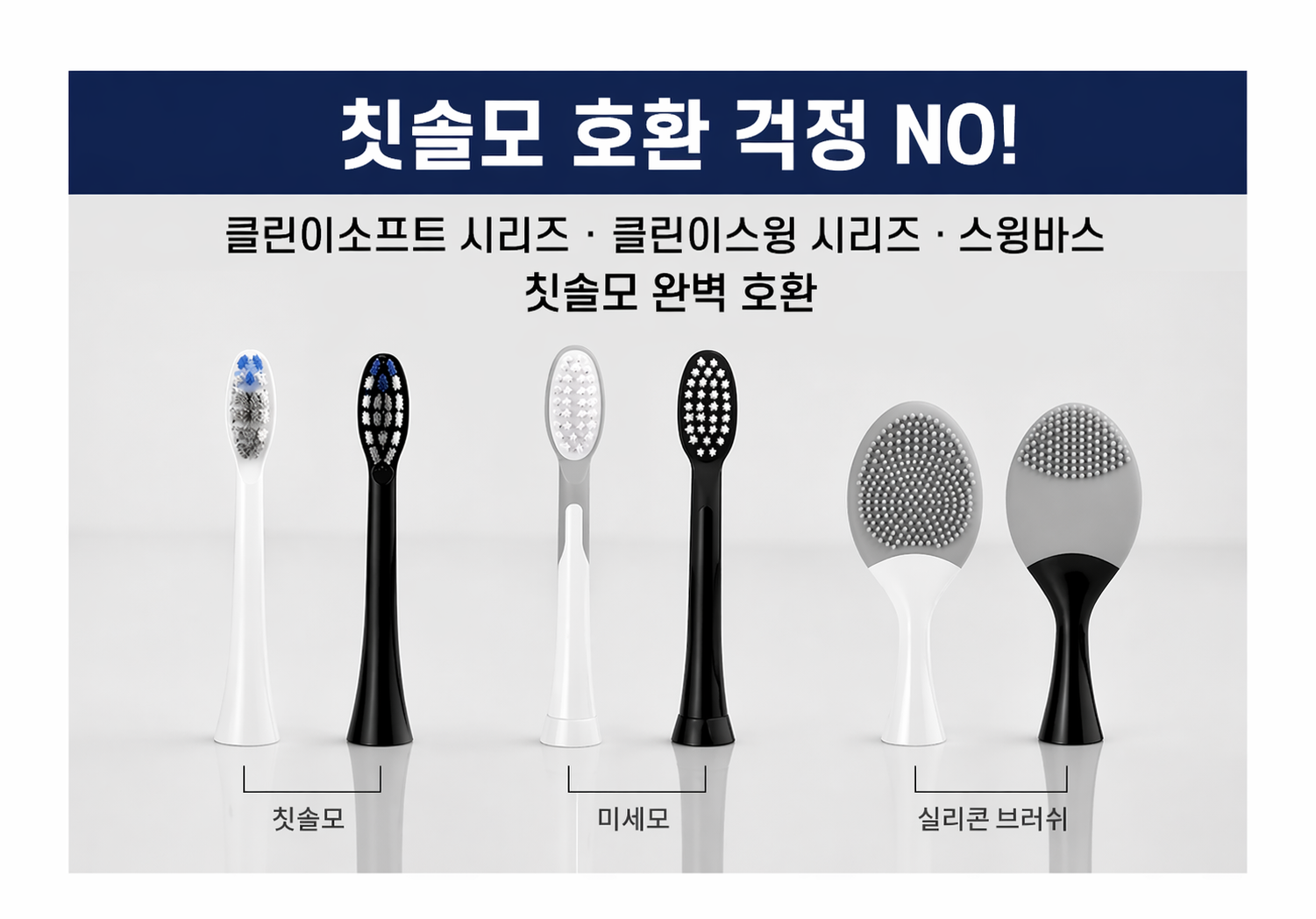 오아 클린이소프트 시리즈 / 클린이스윙 시리즈 / 스윙바스 전용 프리미엄 리필 칫솔모 2p 화이트 상세 이미지 4