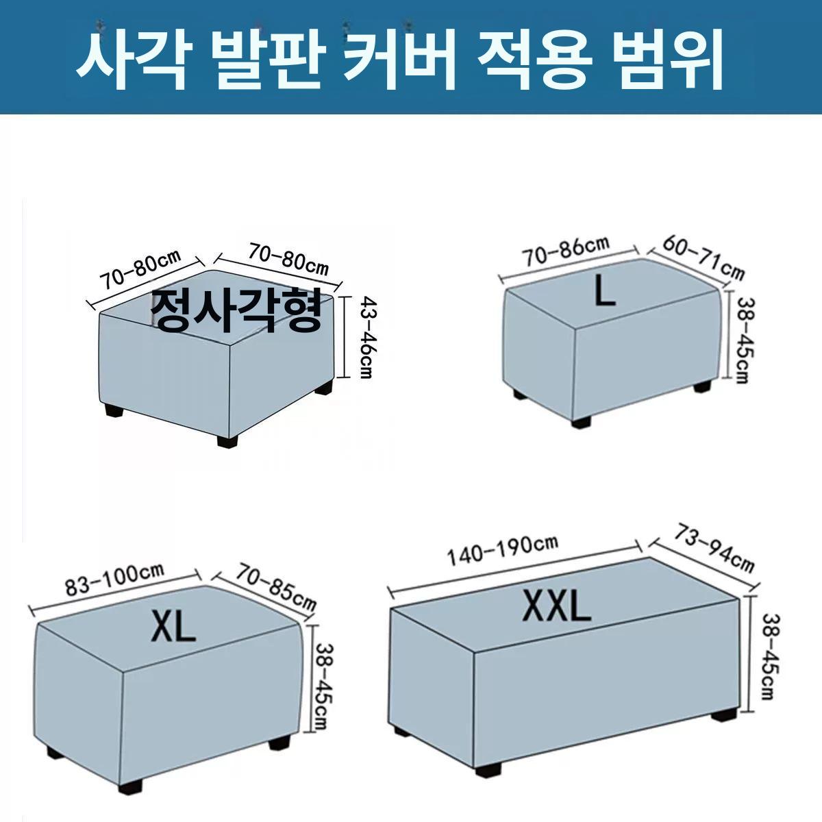 사각스툴커버 의자 천갈이 리폼 소파 쇼파 보조 직사각형 사계절 덮개 탄성 - 상세 이미지 4