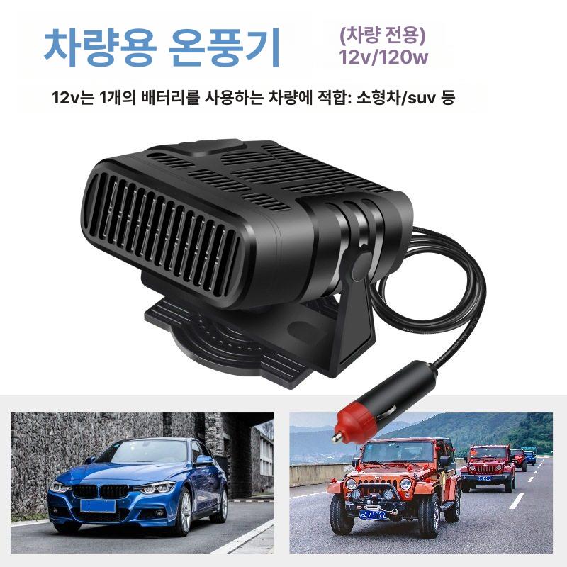 차량온풍기 차량용 난방 자동차 열풍기 히터 캠핑 트럭 급속 캠핑카 겨울 난로 이미지 6