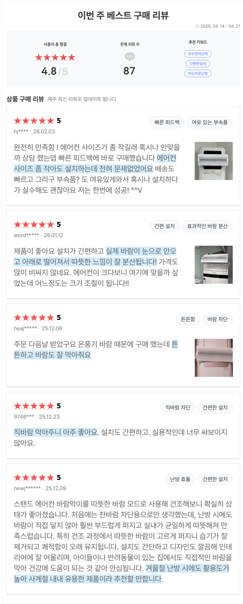 스탠드 에어컨바람막이 부착형 바람 가드 가림막 벽걸이 거치형 활성탄 필터 판매처 상세 정보 이미지 1