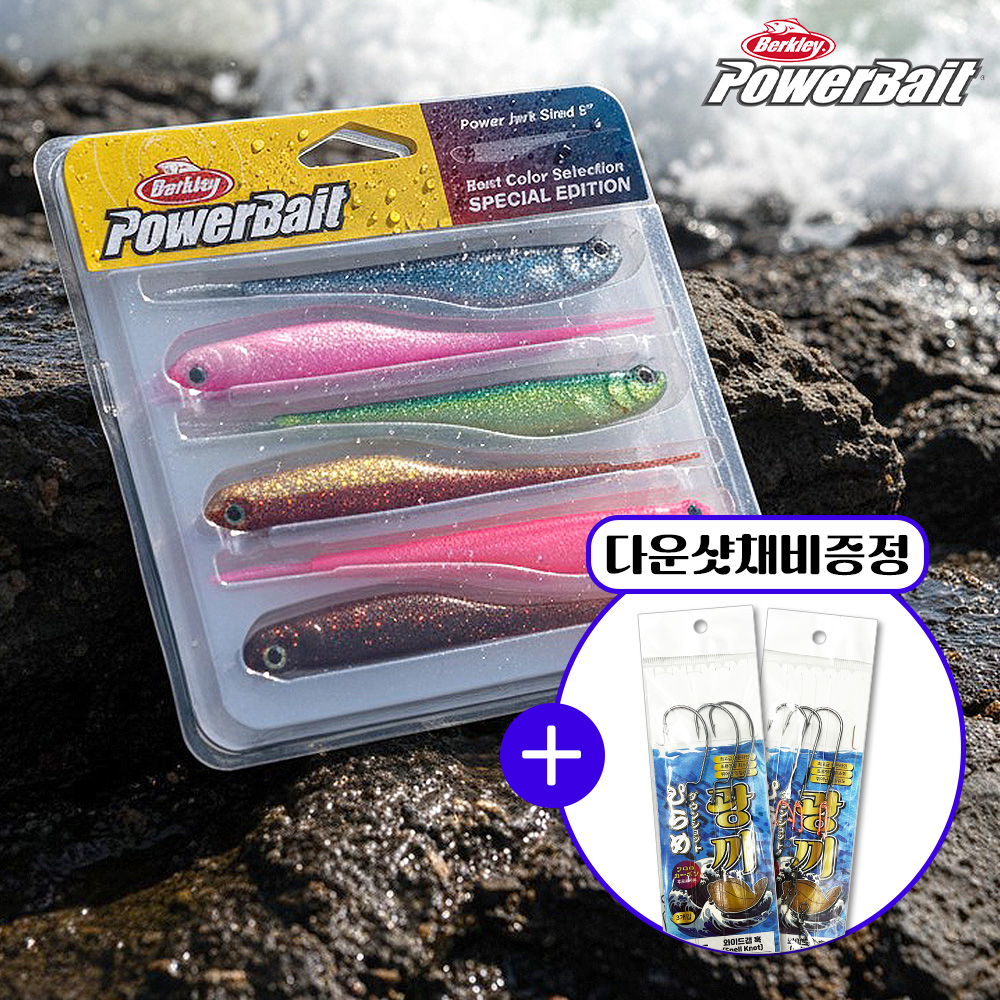 버클리 광어웜 광어다운샷웜 파워 저크쉐드 스페셜패키지 13cm(5인치) - 상품 이미지