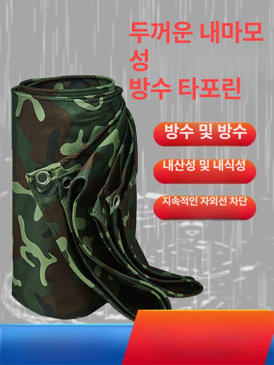 갑바천 카무플라주 밀리터리 카모플라주 대형 방수포 기모 미끄럼 겨울 카고 바지 액세서리 - 상세 이미지 3