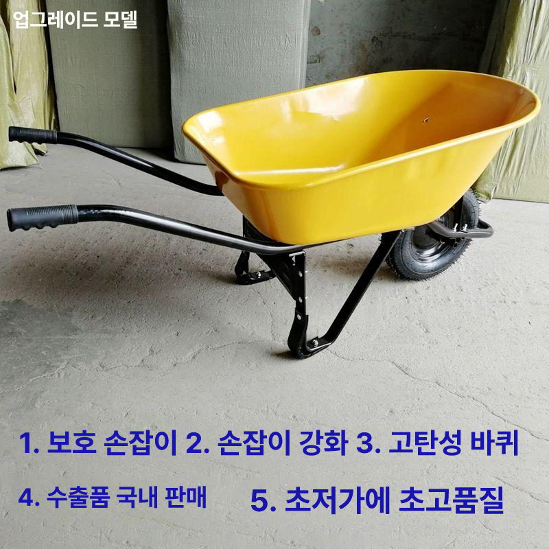 농사용 손수레 외발 표준휠 리어카 외발손수레 에어휠 일륜차 끌차 비료 외발수레 과수원 - 상세 이미지 4