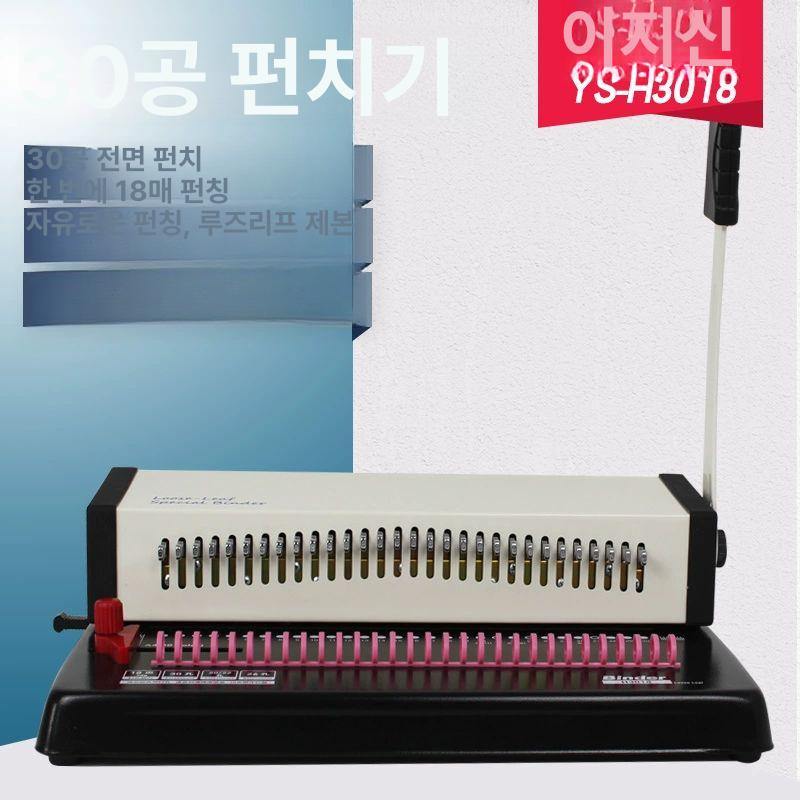 제본 기계 30공 펀칭 칼 사무실 다기능 구멍뚫기 종이 노트북 셀프제본 천공기 사무용 - 상세 이미지 2