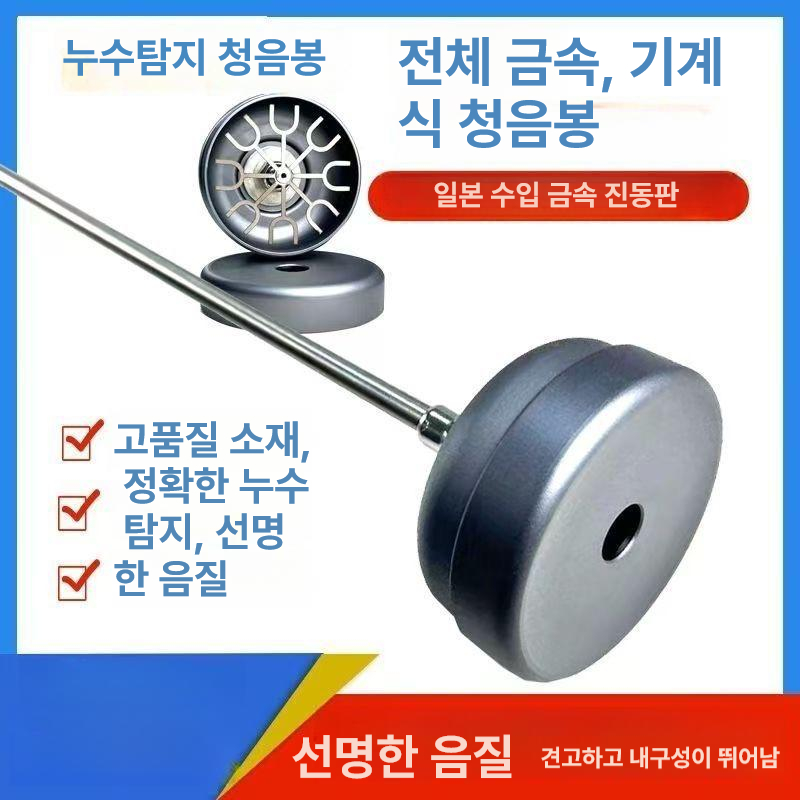 누수탐지 청음기 배관 감지기 검사 테스터 금속 측정기 수도관 청음봉 하수도 탐지기 관로 - 상세 이미지 2