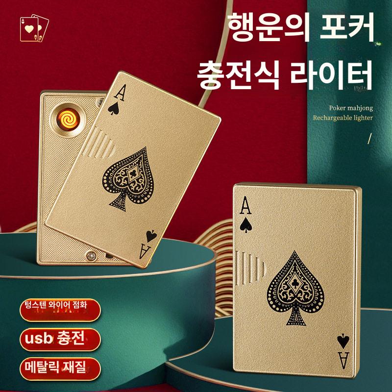 유니크한 전기 라이터 고급 선물용 USB 충전식 특이한 카드 스페이스 슬림형 마작 - 상세 이미지 3