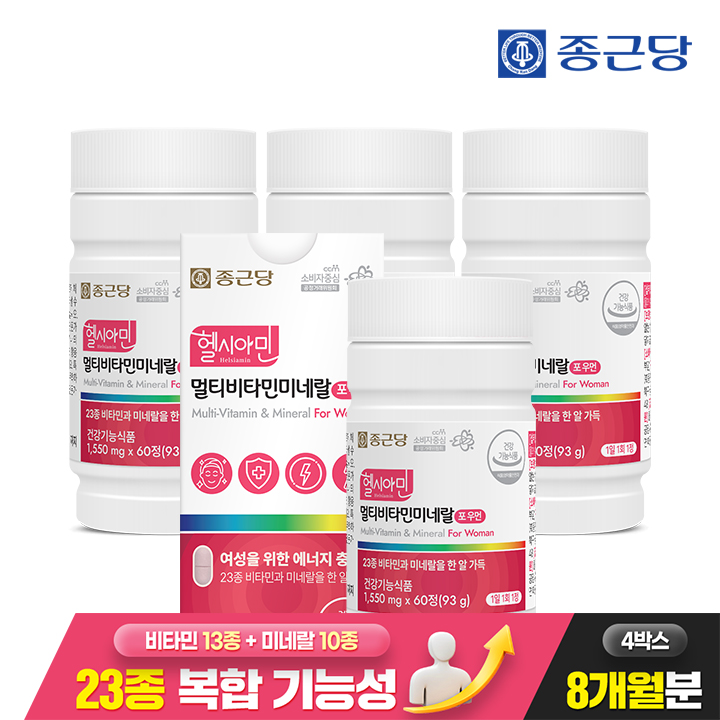 멀티비타민 종근당 헬시아민 포맨 포우먼 이뮨 올인원 아이오딘 구매가이드