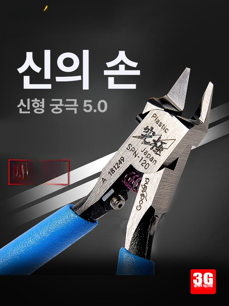 갓핸드 라이트닝 건담 gh-ltn-120 단일 일본 공구 전용 궁극 프라모델 니퍼 조립 - 상세 이미지 2