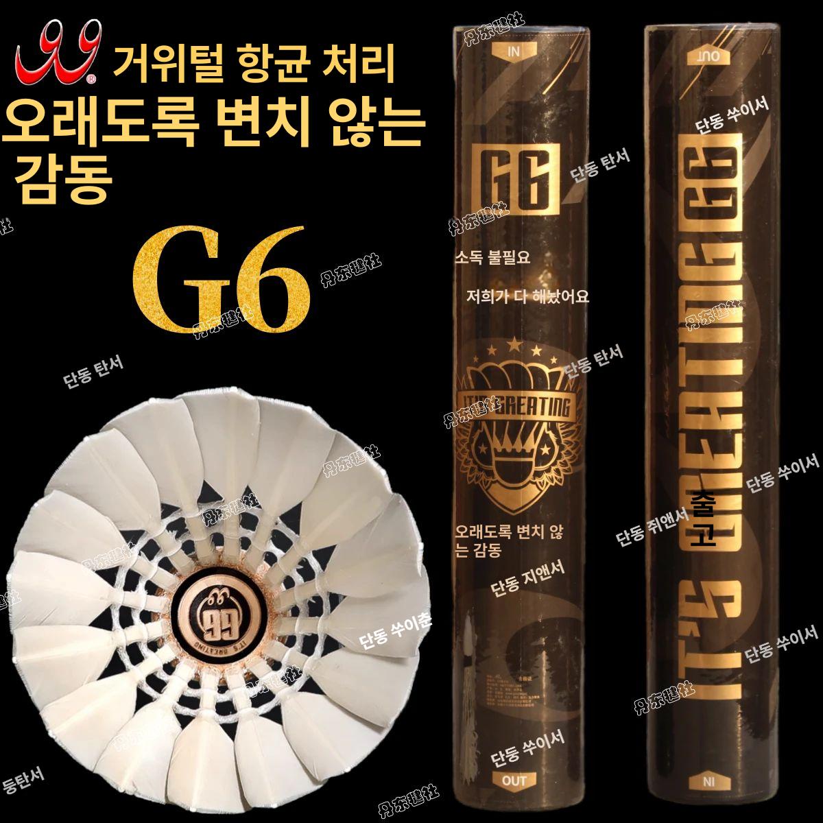 배드민턴 셔틀콕 거위털 경기용 실내 배드민턴공 내구성 최고급 강산연 코르크 훈련용 동호회 - 상세 이미지 2