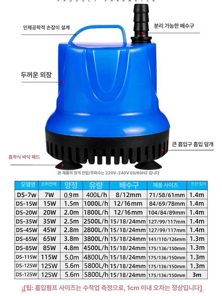 바닥 흡입 펌프 25w 배수 1.5m 양수기 수중모터펌프 필터 수조 수족관 조명 - 상세 이미지 3