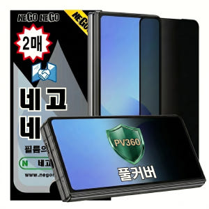 360도 사생활 풀커버 프라이버시 강화유리 액정보호필름 갤럭시Z 폴드8 ... 개봉기 | 실사용 후기 - 상품 이미지 1