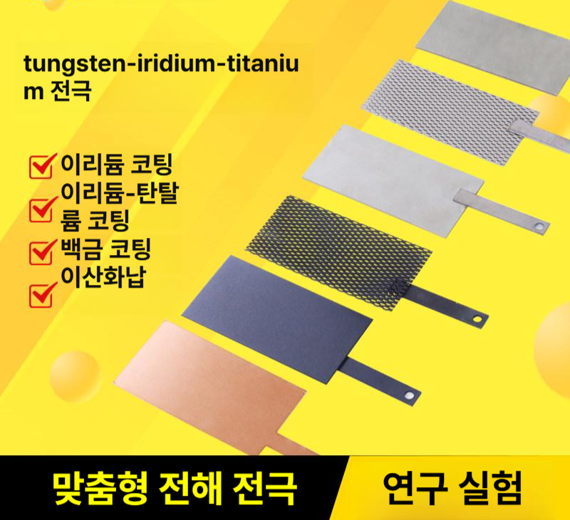전극 전기분해용 전기화학용 시트 실험실 전극판 작동 양극 디스크 니켈 플래티넘 테스트 - 상세 이미지 2