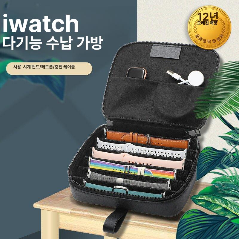 시계 밴드 수납가방 다기능 스트랩 케이스 가방 워치용 스마트워치 워치 보관 홀더 애플워치 - 상세 이미지 2