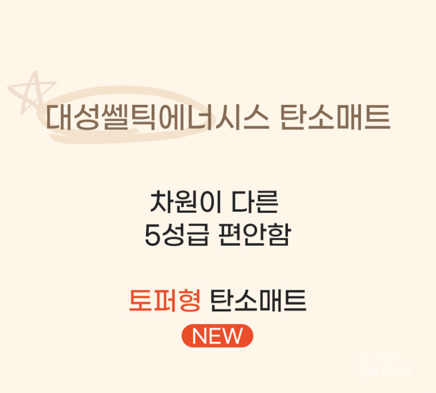 대성쎌틱 카본 탄소 매트 토퍼 침대 전기 장판 온열 EMF 그래핀 물세탁 전자파차단 싱글 판매처 상세 정보 이미지 1