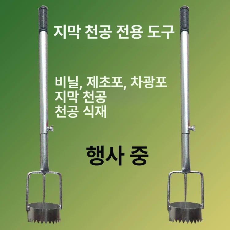 멀칭천공기 제초매트 잡초 매트 방초 농사 농사비닐 손잡이 고추멀칭비닐 핸들 홀 펀치 고추 - 상세 이미지 4