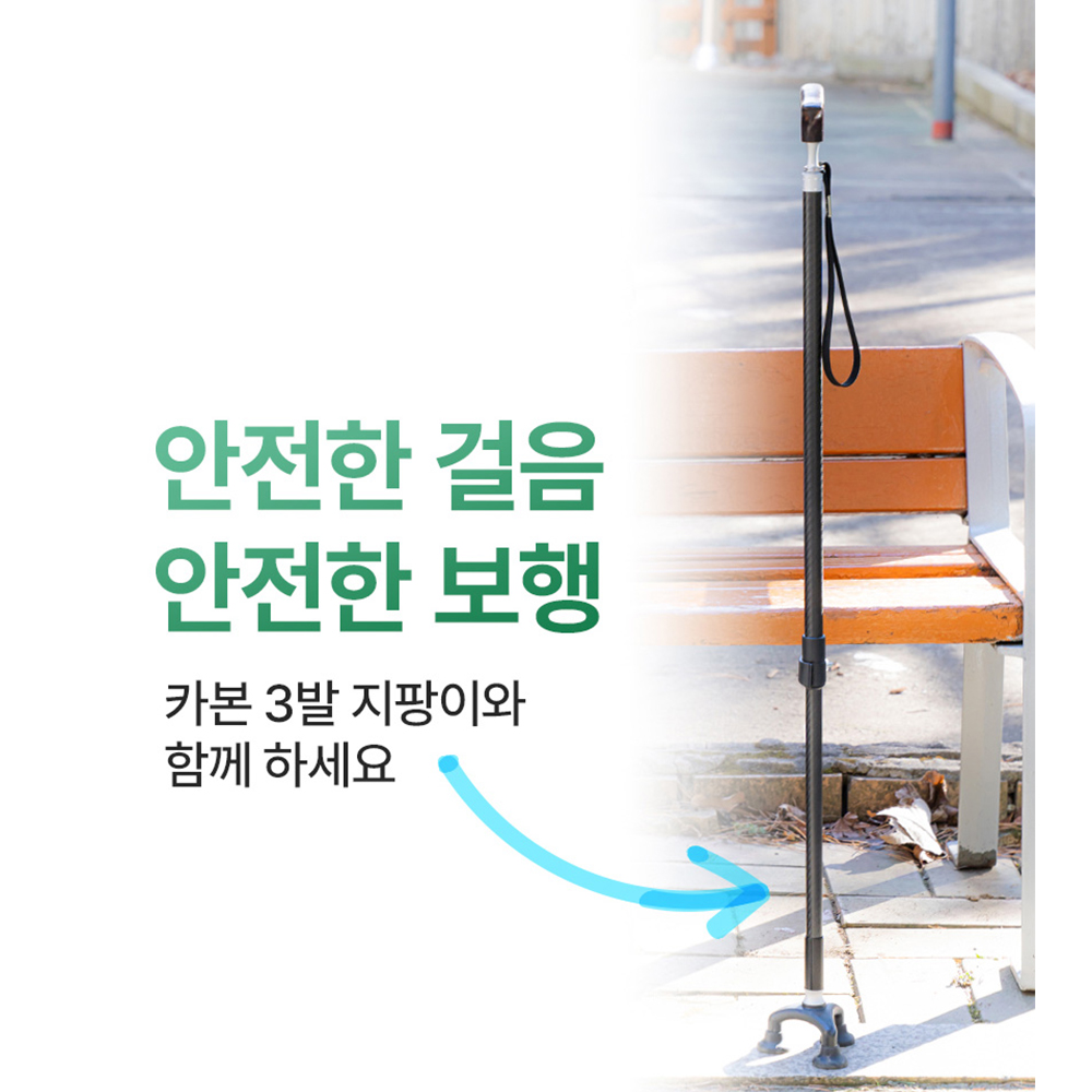 브리사 카본 세발 지팡이 어르신 노인지팡이 초경량 고급 상품 이미지