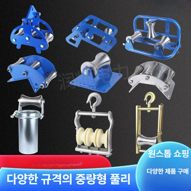 와이어 도르래 롤러 풀링기 중량물 전선 수공구 장비 로프 풀리 도르레 베어링 트레이 - 상세 이미지 2