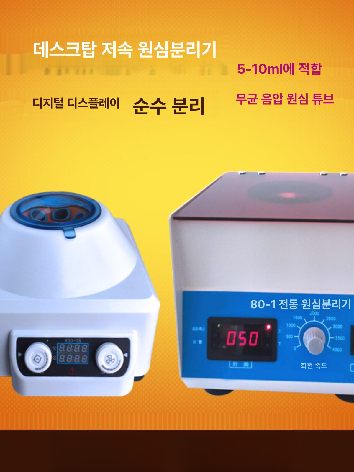 실험실 원심분리기 로터 고속 원심 속도 휴대용 연구실 탁상형 미니 고정 소형 분리기 - 상세 이미지 2