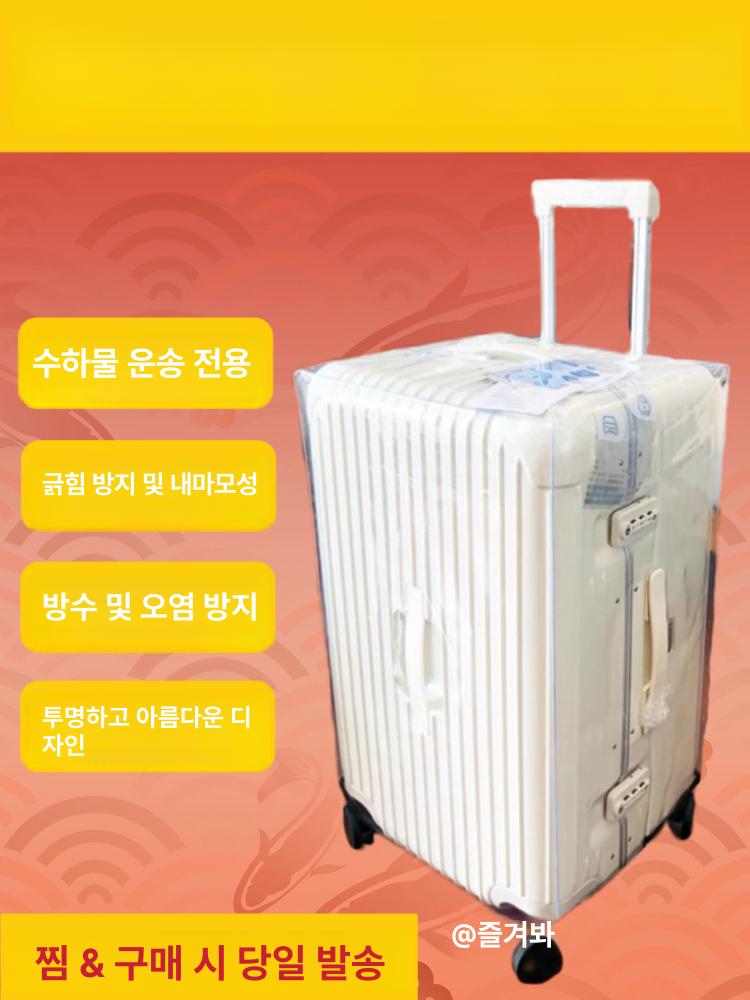 캐리어커버 투명 정사각형 방수 캐리어덮개 케이스 원형 텔레스코픽 장마 휴대용 풀오버 가방 - 상세 이미지 2