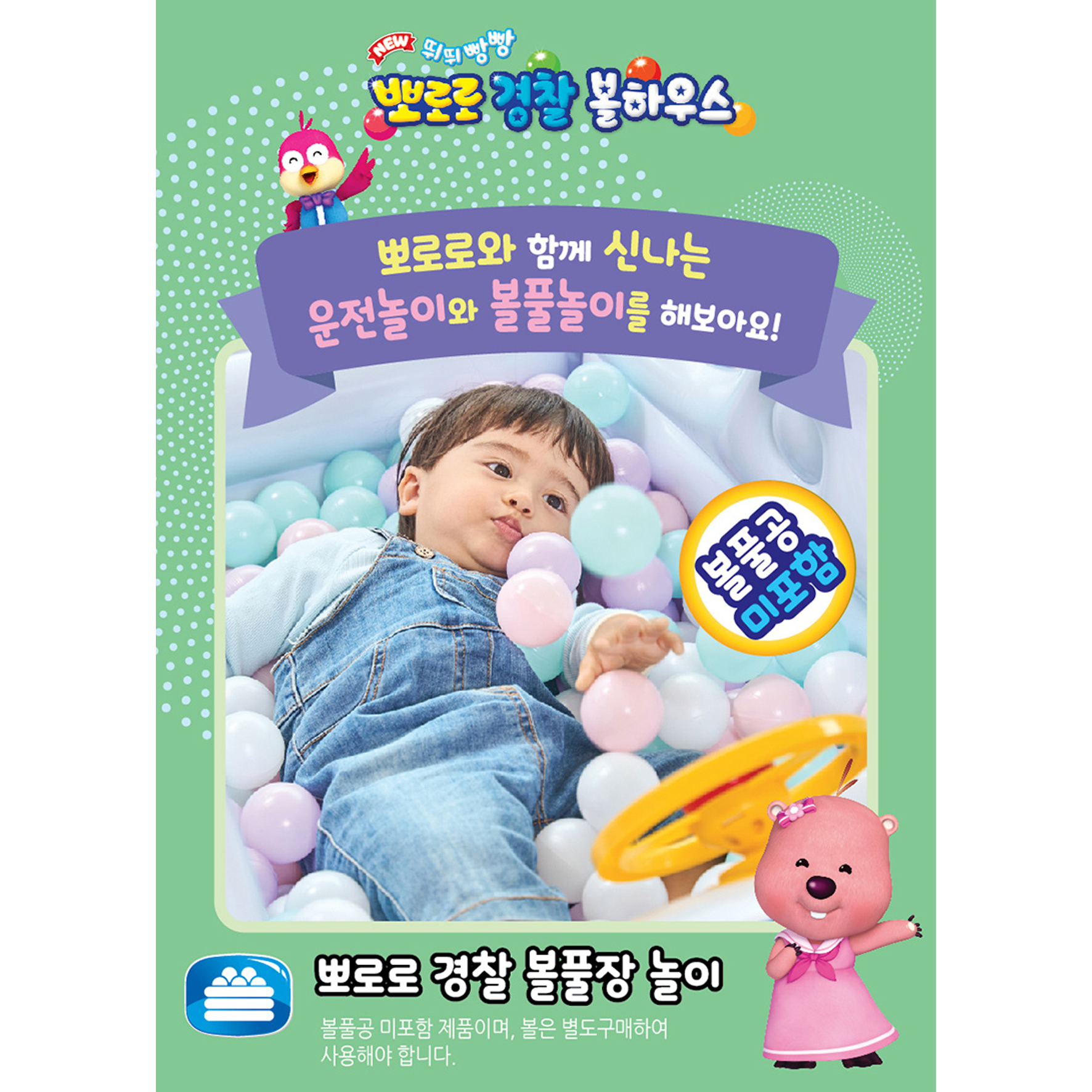 뽀로로 경찰 볼하우스 유아 놀이공간 (볼풀공 미포함) 이미지 6