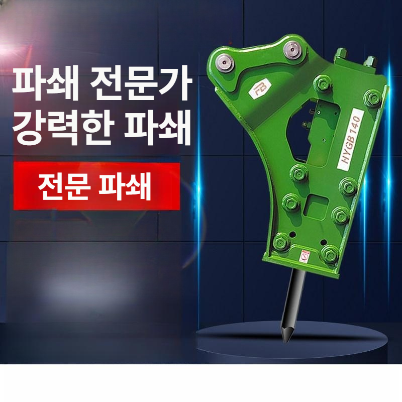 파쇄기 굴삭기용 포크레인 파쇄 천공기 해머 기계 미니포크레인 나무파쇄기 노미 잔가지 - 상세 이미지 2