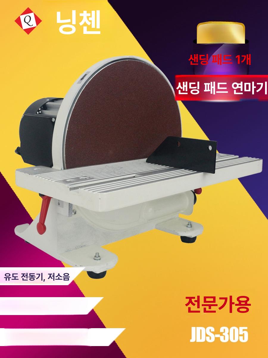 목공 샌딩기 사포 연마기 디스크 원형 JDS-305 300mm 디스크 - 상세 이미지 2