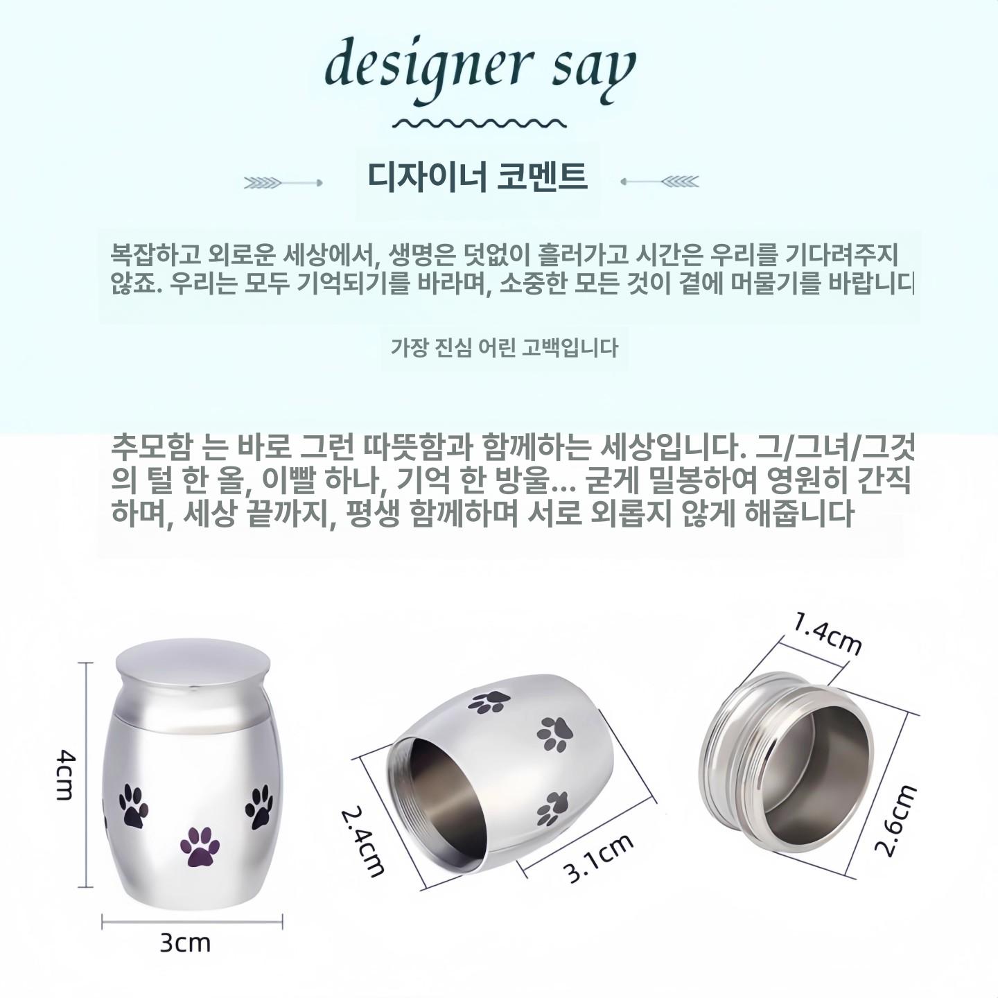 강아지 고양이 털 보관 이별 추모 유골함 수집 용기 추억기념 메모리얼 오늘출고 - 상세 이미지 5
