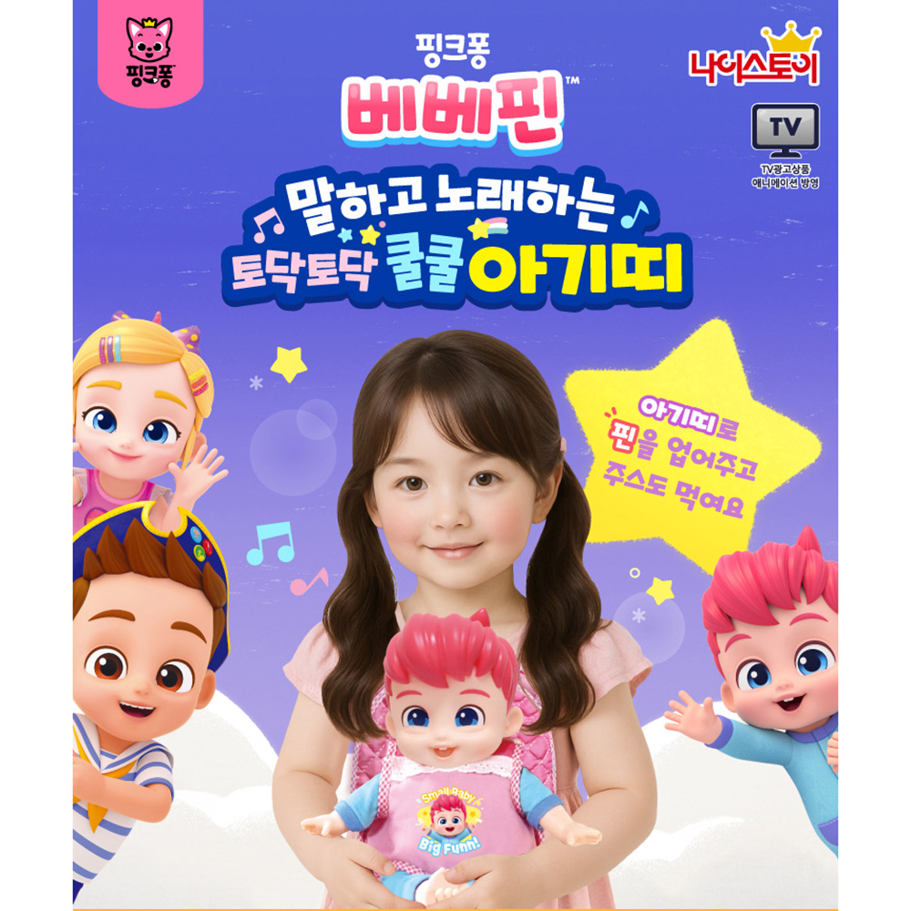 아기띠 장난감 핑크퐁 베베핀 말하고 노래하는 토닥토닥 쿨쿨 스티커 세트 인형 놀이 선물 - 상세 이미지 3