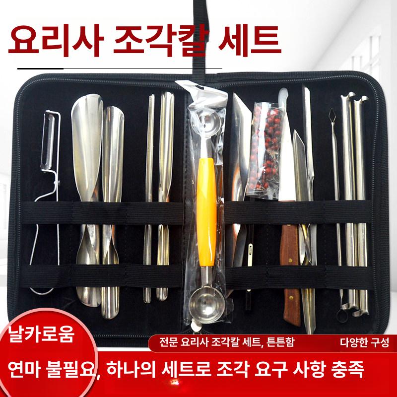 과일카빙 조각도 칼 요리사 데코레이션 예술 카빙나이프 나이프 야채 전문가용 푸드 드구 - 상세 이미지 2
