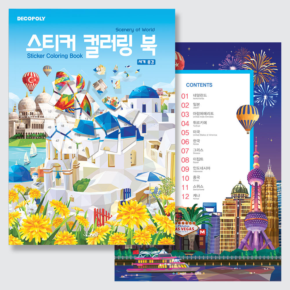 DNA디자인 스튜디오 스티커 컬러링 북 세계풍경 가격 추이 팔공책방 DNA디자인 스튜디오 스티커 컬러링 북 세계풍경 - 최저가 21,600원