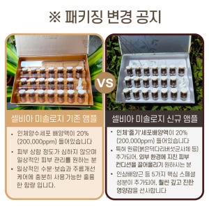 셀비아 앰플 미솔로지 6mlx20개+디바이스 기계+증정품 2종 셀비아화장... 솔직 후기 | 피부 타입별 분석 - 상품 이미지 2