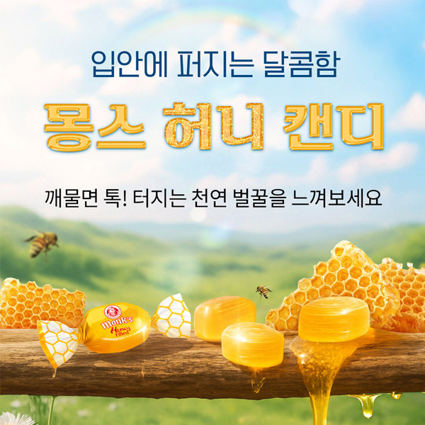 몽스 캔디 목캔디 잠깨는사탕 허브 허니 벌꿀, 300g, 1개 - 상세 이미지 2