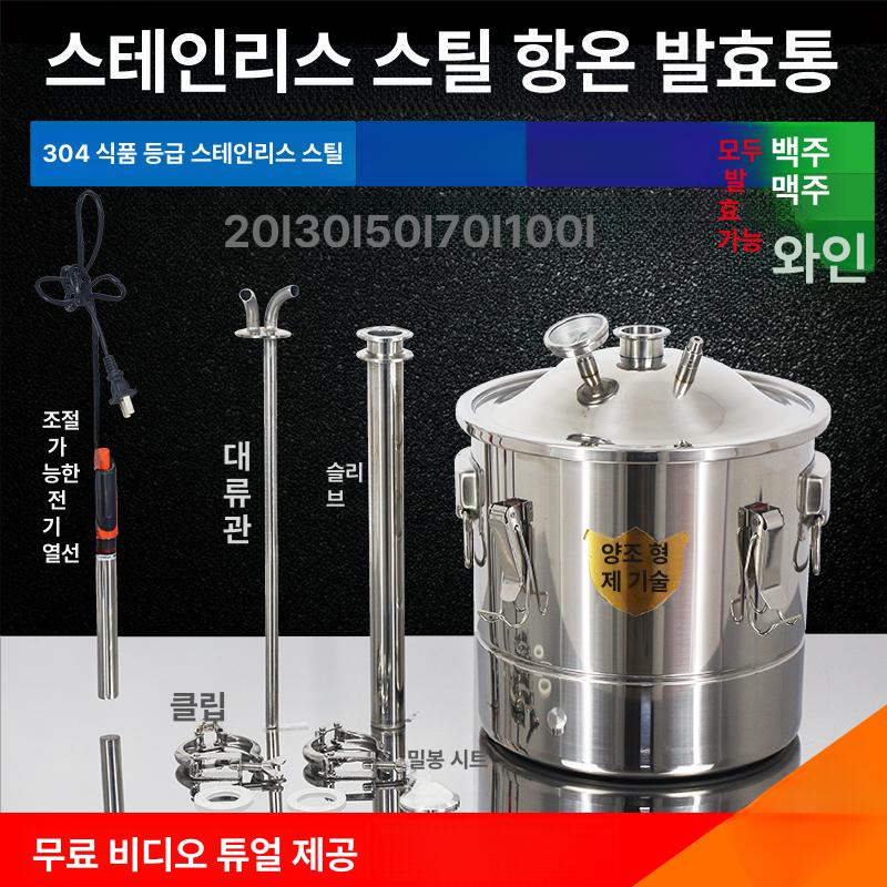 막걸리 발효통 스테인리스 숙성 보관 대형 대용량 용기 업소용 술 담금주 와인 저장통 - 상세 이미지 3
